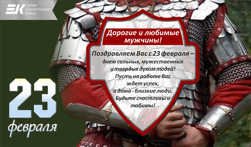 день защитника отечества